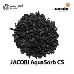 کربن اکتیو گرانولی جاکوبی AQUASORB CS