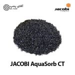 کربن اکتیو گرانولی جاکوبی AQUASORB CT