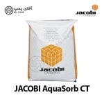 کربن اکتیو گرانولی جاکوبی AQUASORB CT