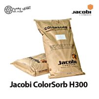کربن اکتیو جاکوبی Colorsorb G300