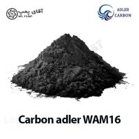 کربن اکتیو پودری ادلر wam16