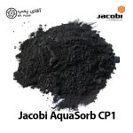 کربن اکتیو پودری جاکوبی AQUASORB CP1