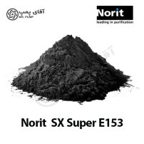 کربن اکتیو پودری نوریت SX SUPER E153