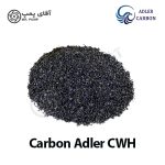 کربن اکتیو گرانولی ادلر CWH