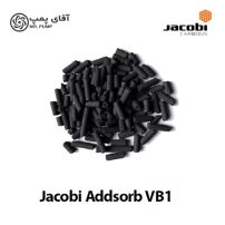 کربن اکتیو میله ای جاکوبی addsorb vb1