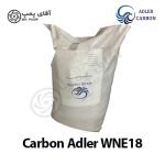 کربن اکتیو گرانولی ادلر wne18