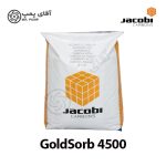 کربن اکتیو گرانولی جاکوبی goldsorb 4500