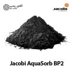 کربن اکتیو پودری جاکوبی aquasorb bp2