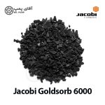 کربن اکتیو گرانولی جاکوبی گلدسرب 6000
