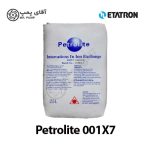 رزین پترولایت 7*001