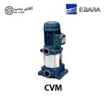 پمپ سانتریفیوژ ابارا Ebara CVM