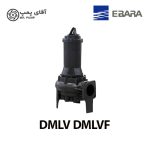 پمپ شناور ابارا ebara DMLV DMLVF