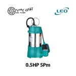 پمپ شناور محیطی لئو Leo 0.5HP SPm