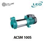 پمپ سانتریفیوژ لئو LEO ACSM 100S