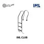 نردبان استخر iml مدل club