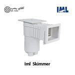 اسکیمر استخر IML