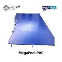 روکش استخر MEGAPOOL -PVC