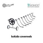 جمع کننده استخر kokido coverreels