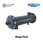 مبدل حرارتی mega pool
