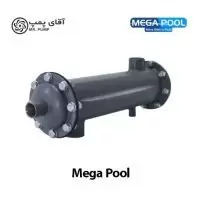 مبدل حرارتی mega pool