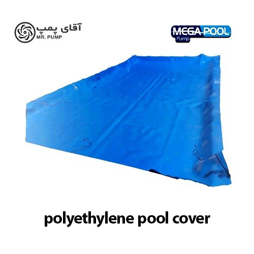 روکش استخر پلی اتیلن polyethylene pool cover