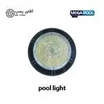 چراغ روکار استخر پلی کربنات mega pool