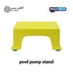 شاسی پمپ تصفیه استخر megapool