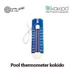 ترمومتر قلمی استخر KOKLIDO