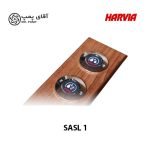 سیستم دوزینگ سونا خشک sasl1