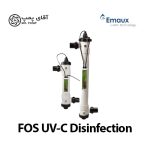 سیستم ضد عفونی UV-C سری FOS ایمکس