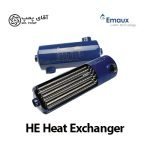 مبدل حرارتی سری HE ایمکس