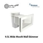 اسکیمر استخر ایمکس 9.5l-wide