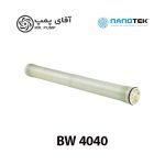 فیلتر ممبران تایوانی 4 اینچ نانوتک مدل NanoTek BW4040