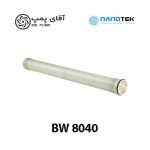 ممبران 8 اینچ مدل نانوتک NanoTek BW8040