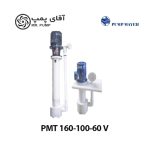 پمپ سانتریفیوژ عمودی پلی اتیلن PMT 160-100-60 V