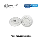 نازل‎های دهش دیواره استخر و جکوزی مگاپول