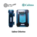 کلرزن نمکی کالمو