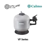 فیلتر شنی کالمو سری VF