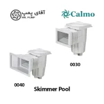 اسکیمر استخری کالمو