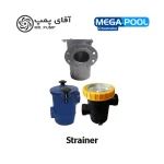 استرینر (موگیر) استخر مگاپول