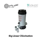 کلرزن خطی بزرگ استخر کوکیدو