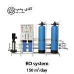 قیمت دستگاه تصفیه آب صنعتی 150 متر مکعب