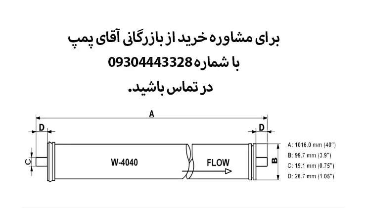 فیلتر ممبران وایندر (winder) مدل W-ULP-4040