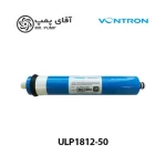 ممبران ونترون (Vontron ) 50 گالن مدل ULP1812-50