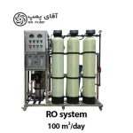 قیمت دستگاه تصفیه آب صنعتی 100 متر مکعب