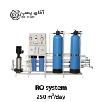 قیمت دستگاه تصفیه آب صنعتی 250 متر مکعب