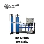 قیمت دستگاه تصفیه آب صنعتی 300 متر مکعب