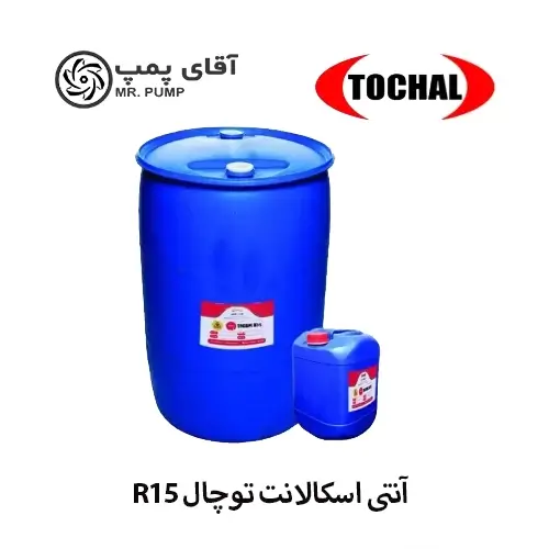 آنتی اسکالانت اسیدی TOCHAL R15 (گالن 20 لیتری – 220 لیتری)