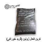 کربن اکتیو خوراکی چینی برند ژولین