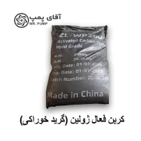 کربن اکتیو خوراکی چینی برند ژولین